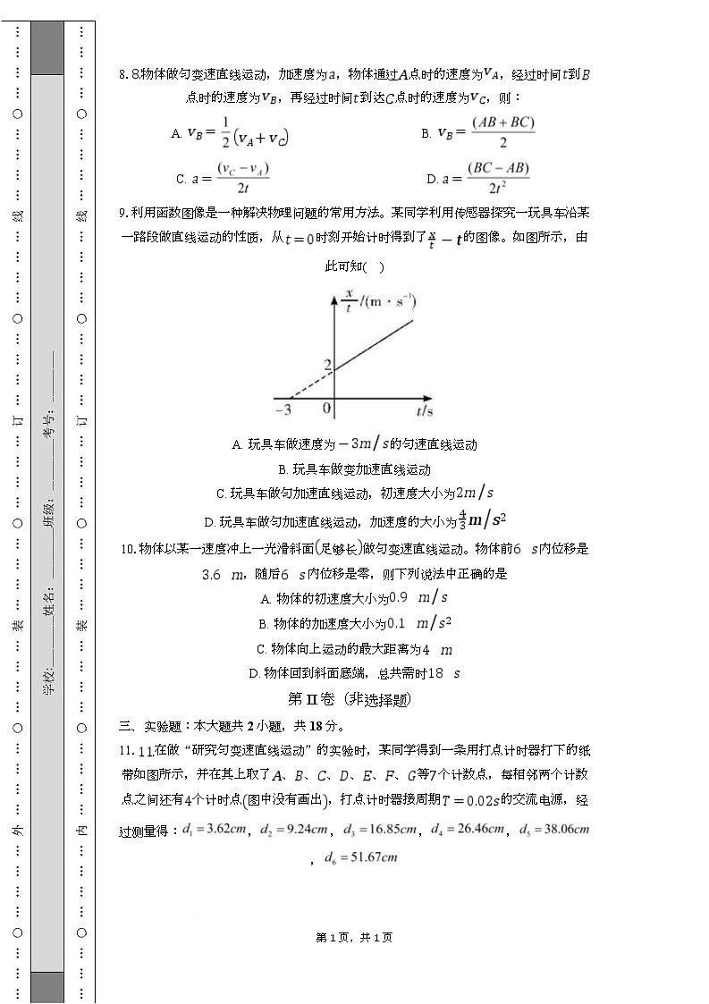 望城二中高一10月月考物理-学生用卷第3页