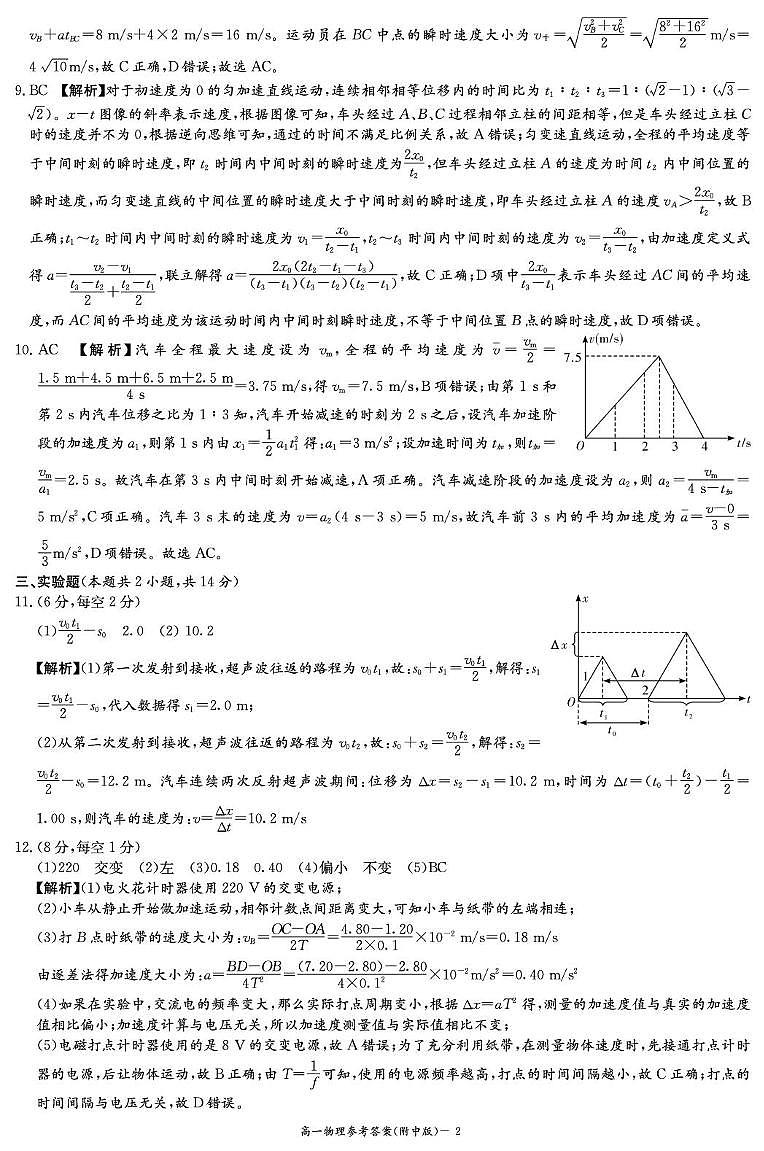 物理答案（附中高一假期检测）第2页