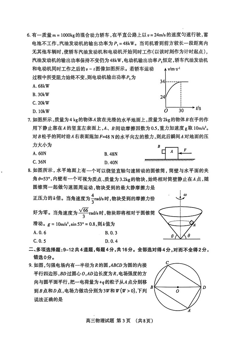 山东省泰安市2025届高三上学期期末考试-物理试卷（含答案）第3页