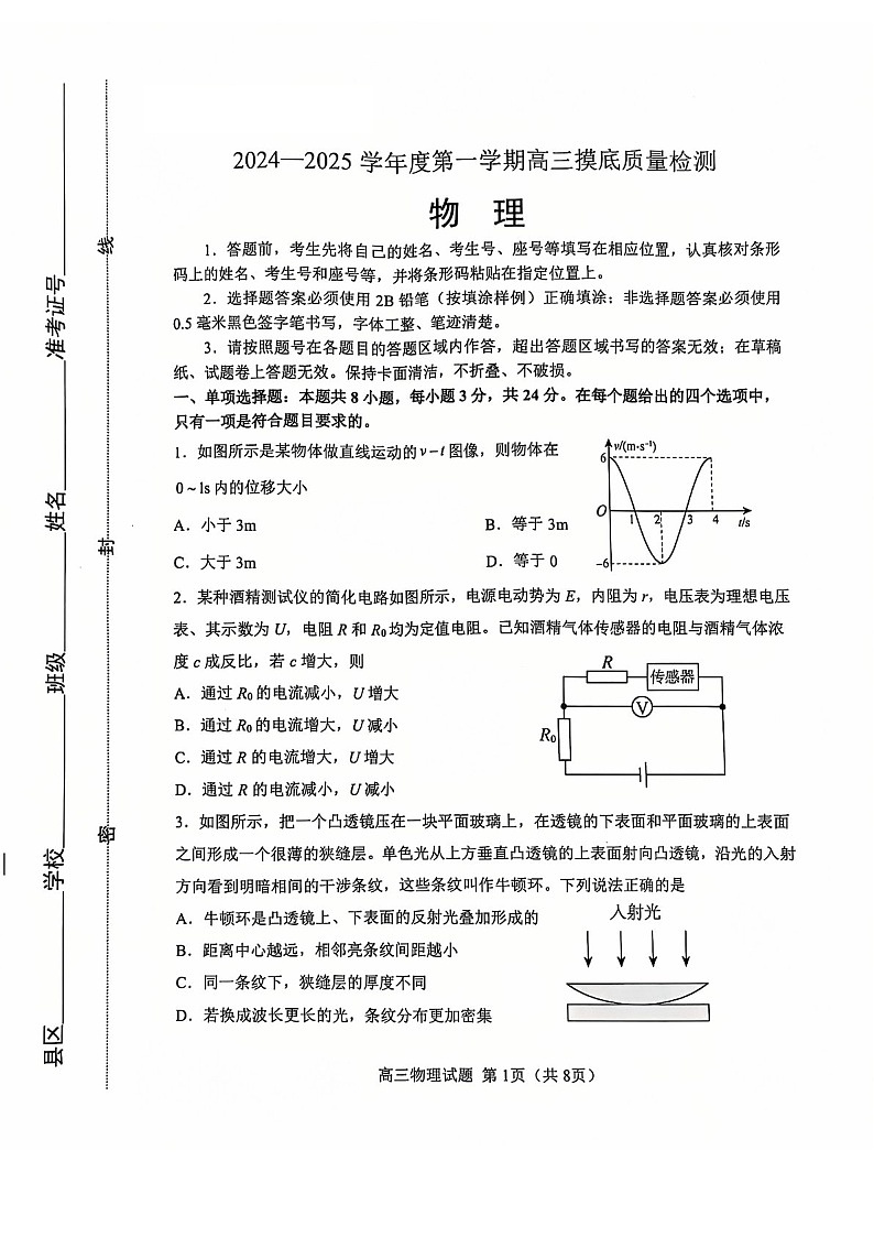 山东省淄博市2025届高三上学期期末摸底质量检测-物理试卷（含答案）第1页