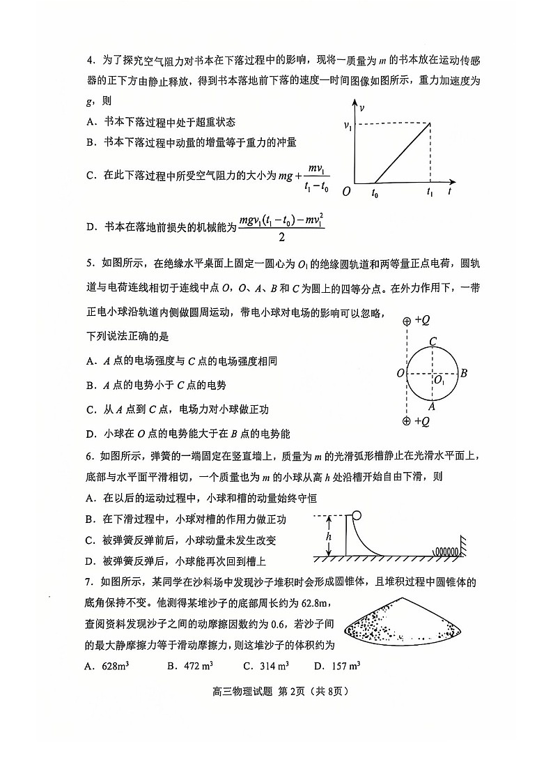 山东省淄博市2025届高三上学期期末摸底质量检测-物理试卷（含答案）第2页