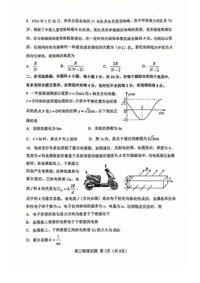 山东省淄博市2025届高三上学期期末摸底质量检测-物理试卷（含答案）第3页