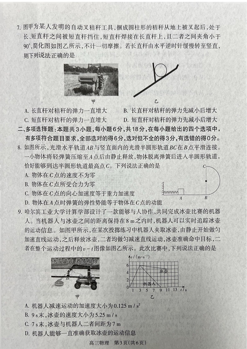 山西省吕梁市2025届高三上学期1月期末调研考试-物理试卷（含答案）第3页