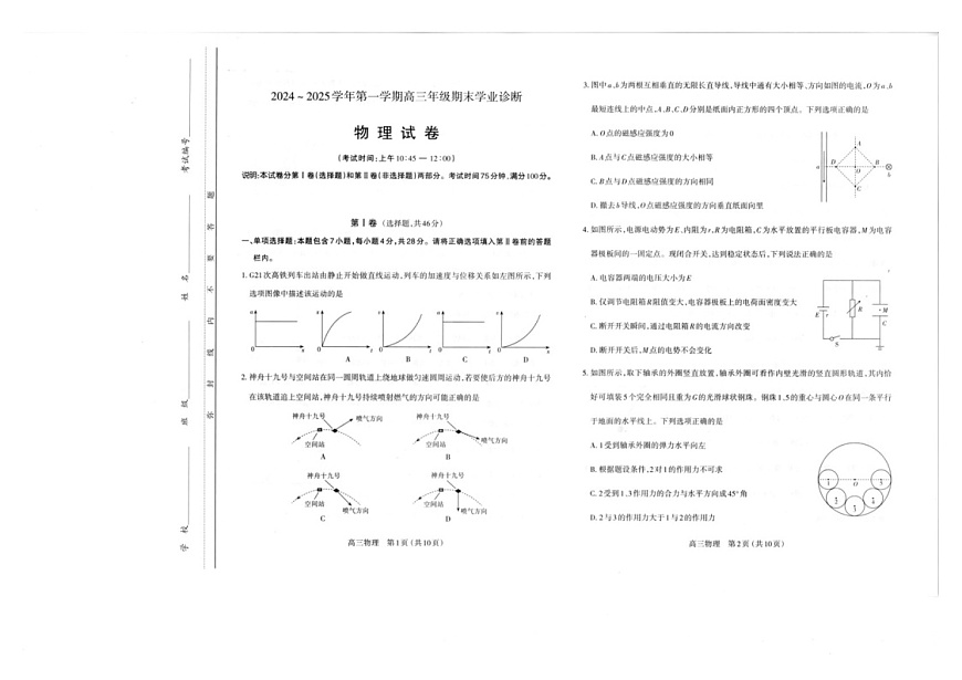 山西省太原市2025届高三上学期期末学业诊断-物理试卷（含答案）第1页