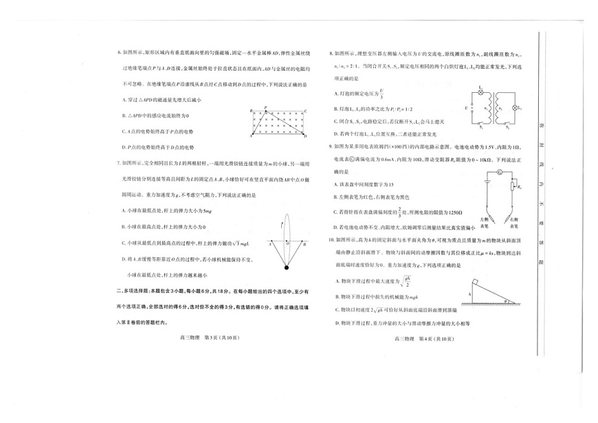 山西省太原市2025届高三上学期期末学业诊断-物理试卷（含答案）第2页