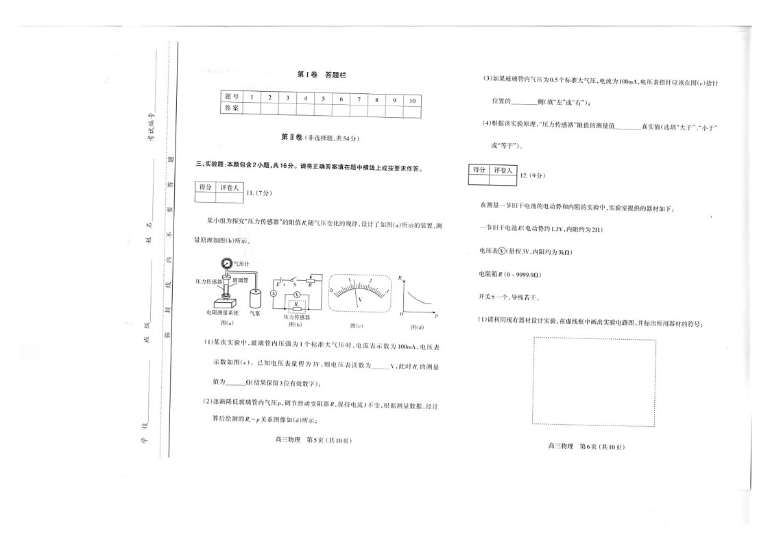 山西省太原市2025届高三上学期期末学业诊断-物理试卷（含答案）第3页