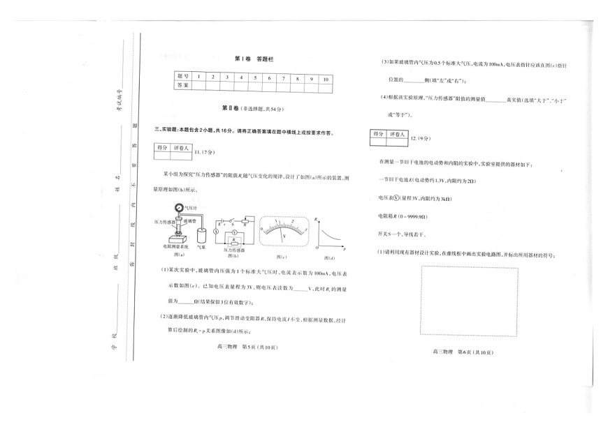 山西省太原市2025届高三上学期期末学业诊断-物理试卷（含答案）第3页