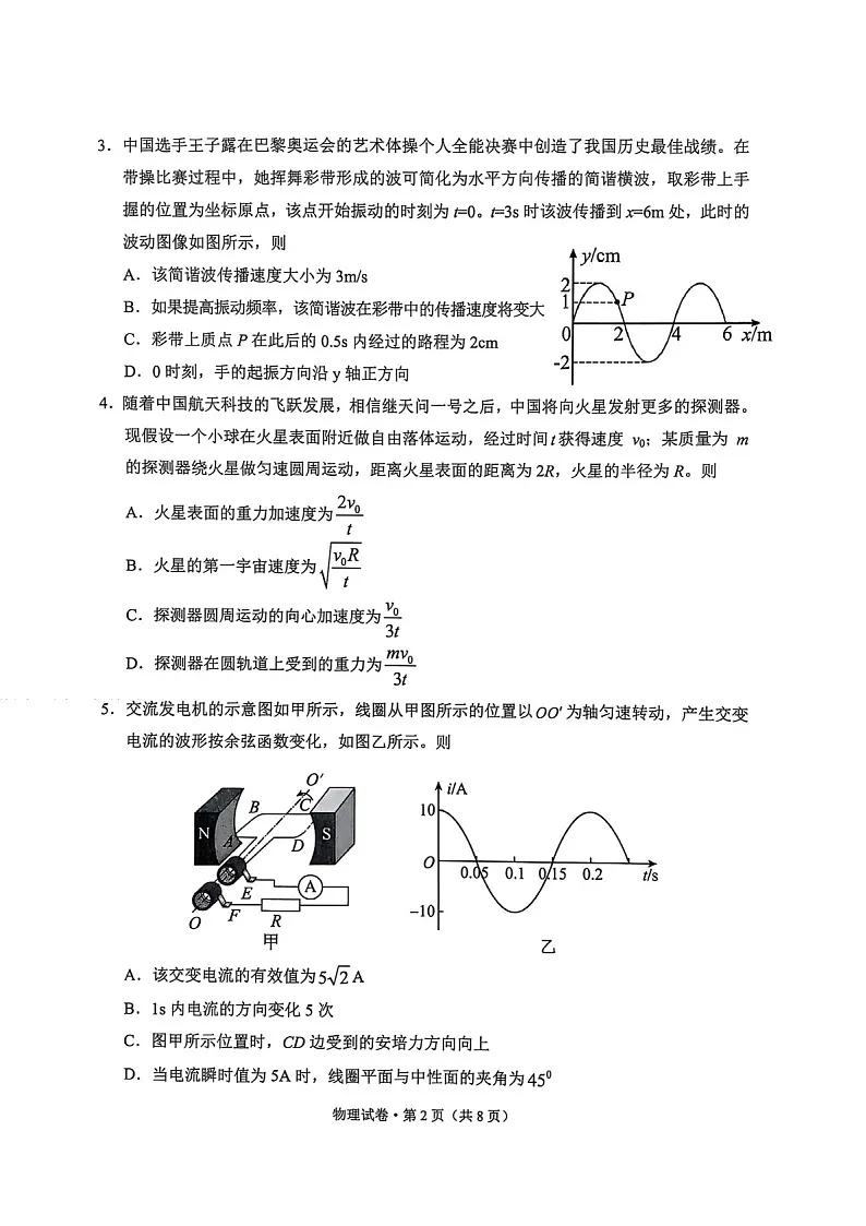 云南省大理州2025届高三上学期第二次复习统一检测物理试题（含答案）第2页