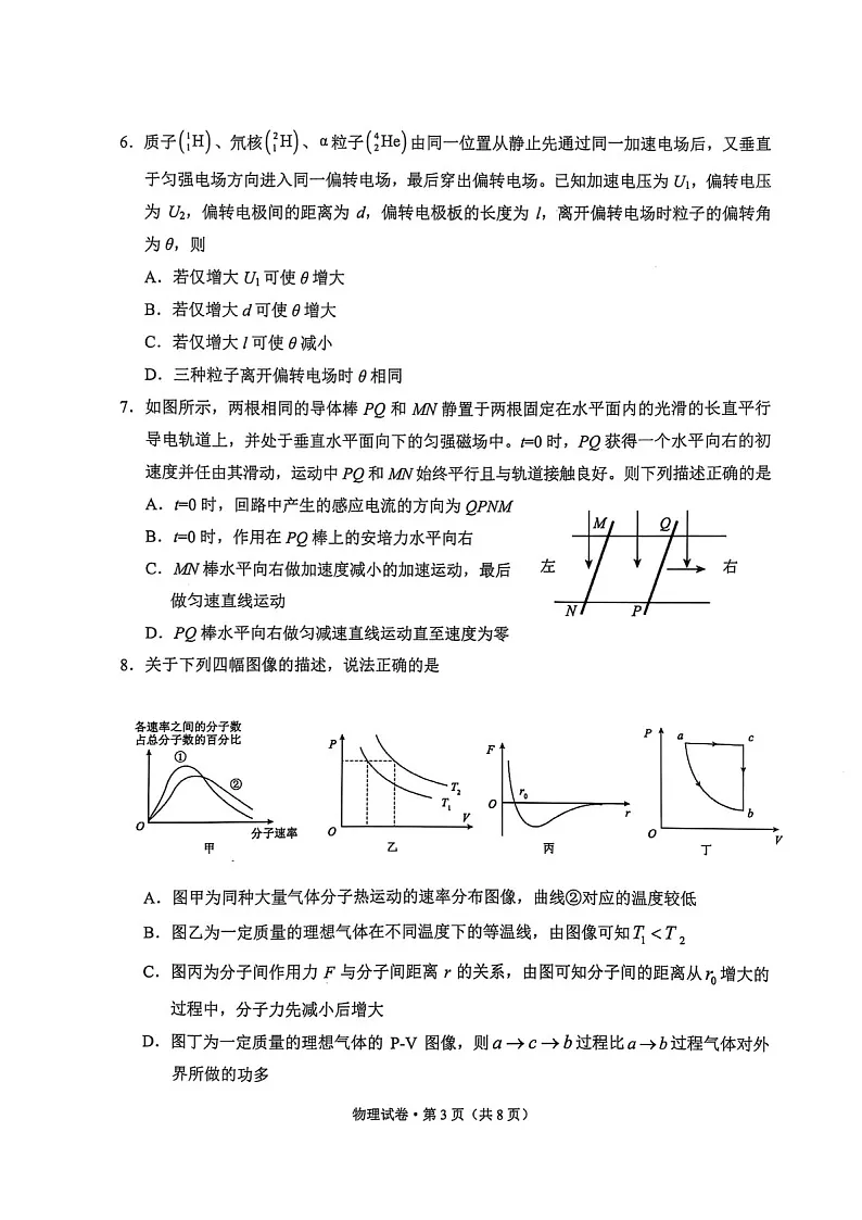 云南省大理州2025届高三上学期第二次复习统一检测物理试题（含答案）第3页