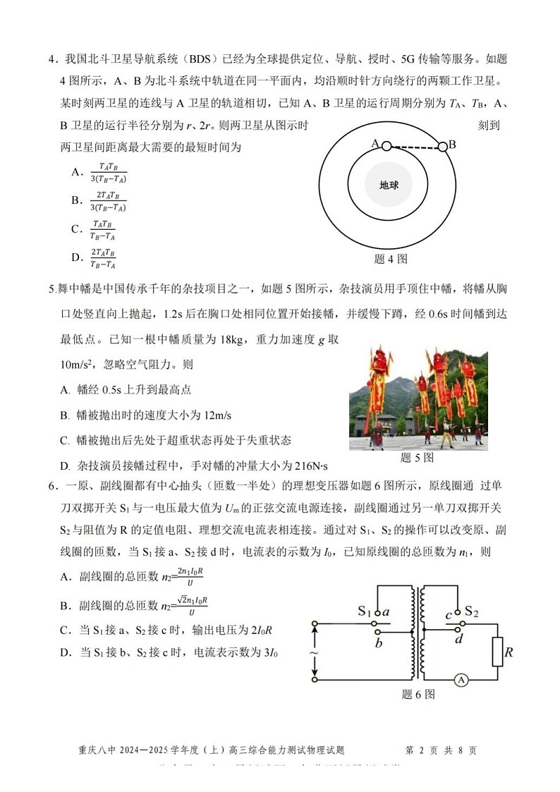 重庆市第八中学2025届高三上学期1月期末综合能力测试-物理试题（含答案）第2页