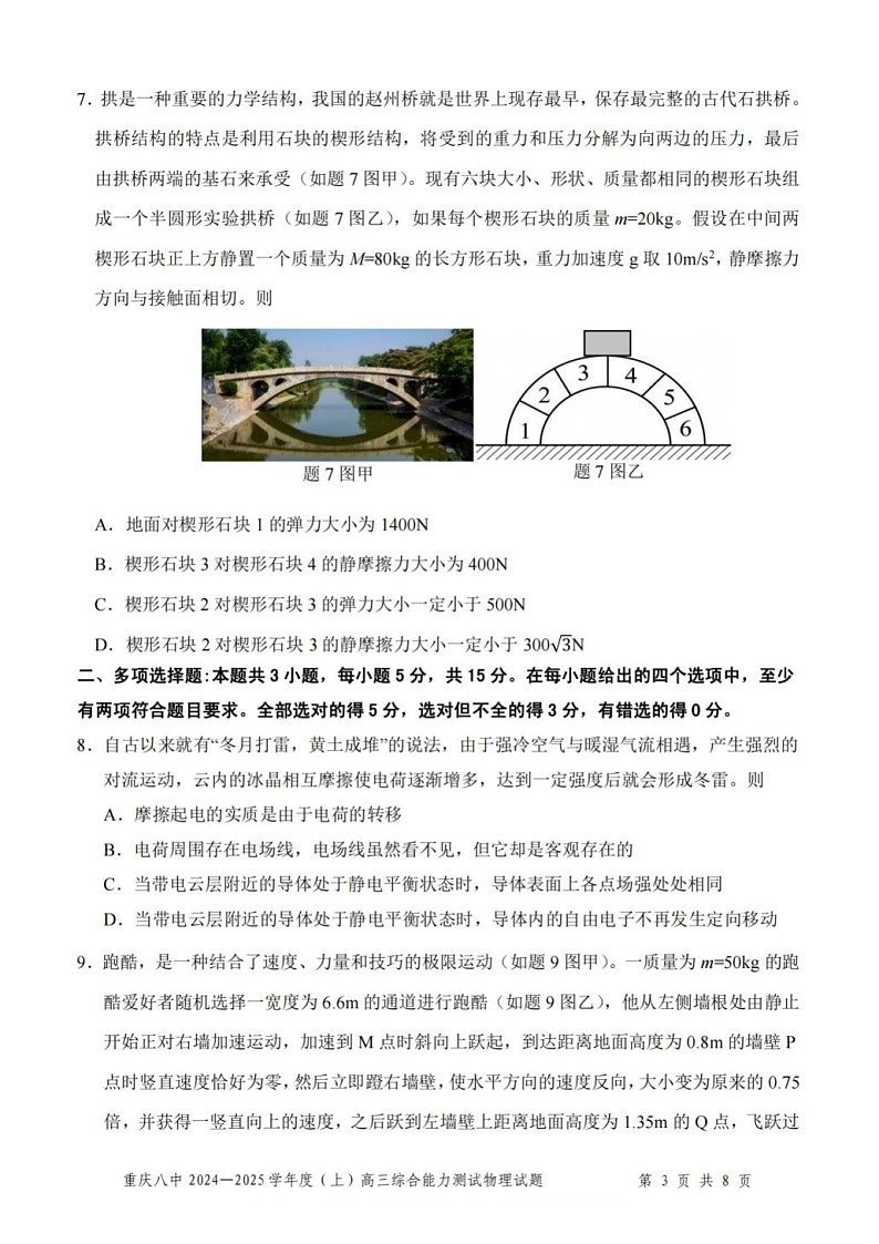 重庆市第八中学2025届高三上学期1月期末综合能力测试-物理试题（含答案）第3页