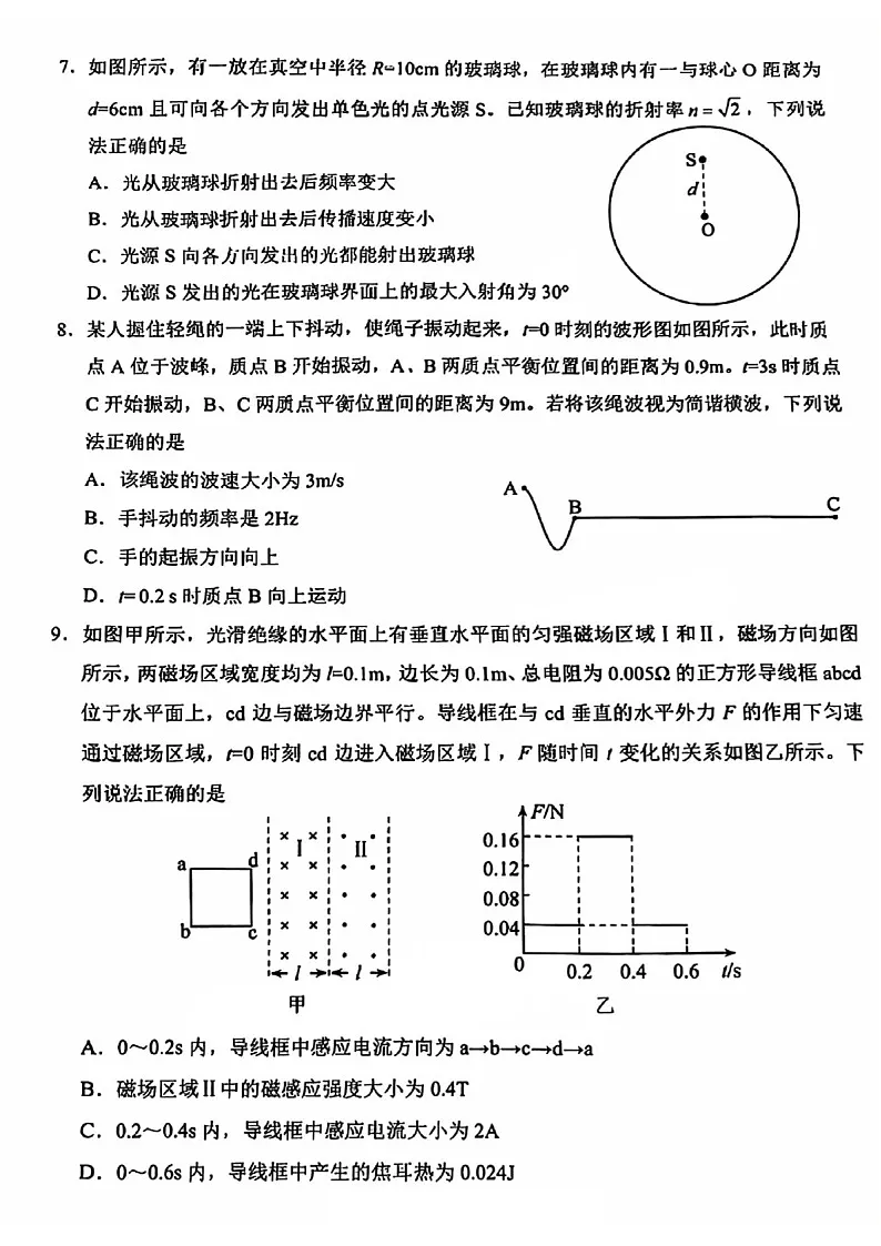 云南省昆明市2025届高三上学期三诊一模摸底诊断测试物理试题（含答案）第3页