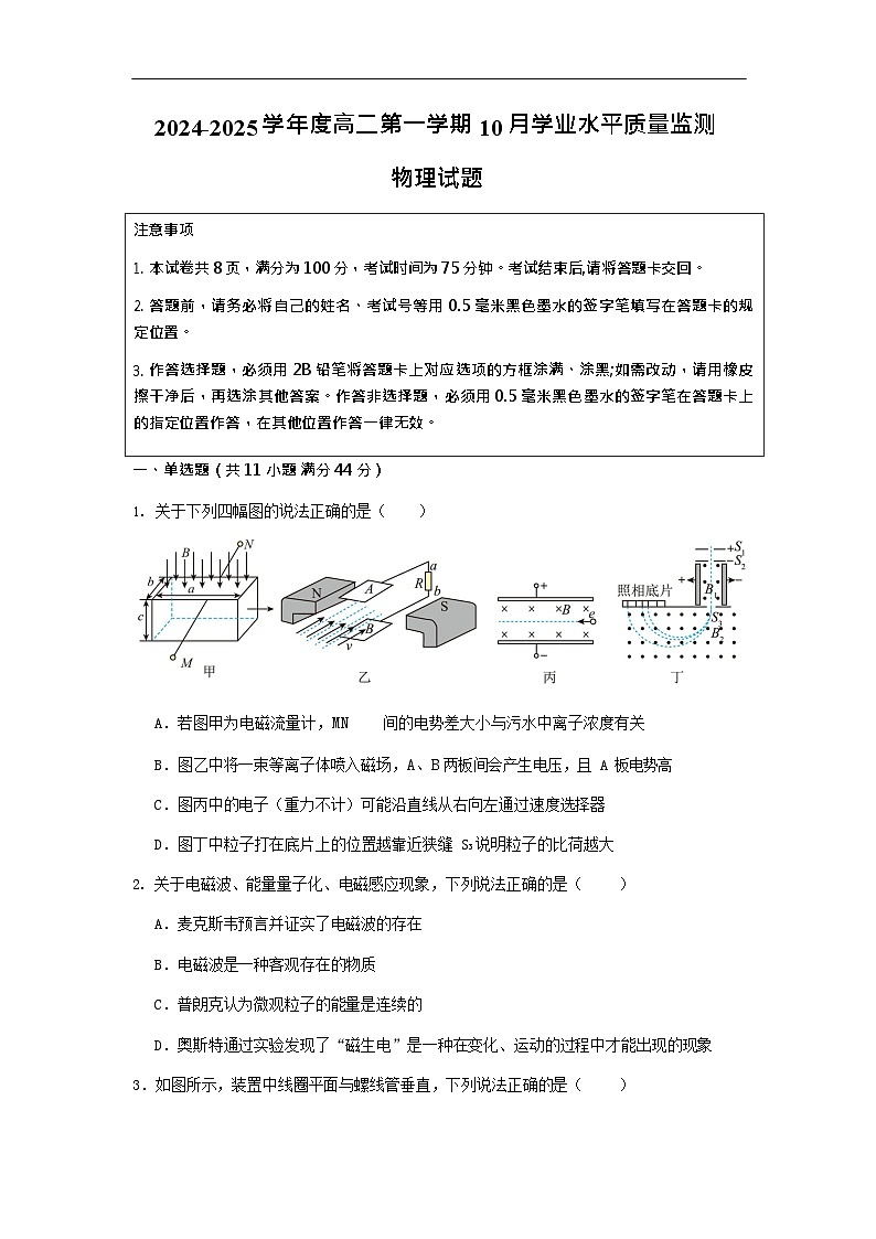 江苏省新海高级中学2025-2026学年高二上学期10月月考物理试卷第1页