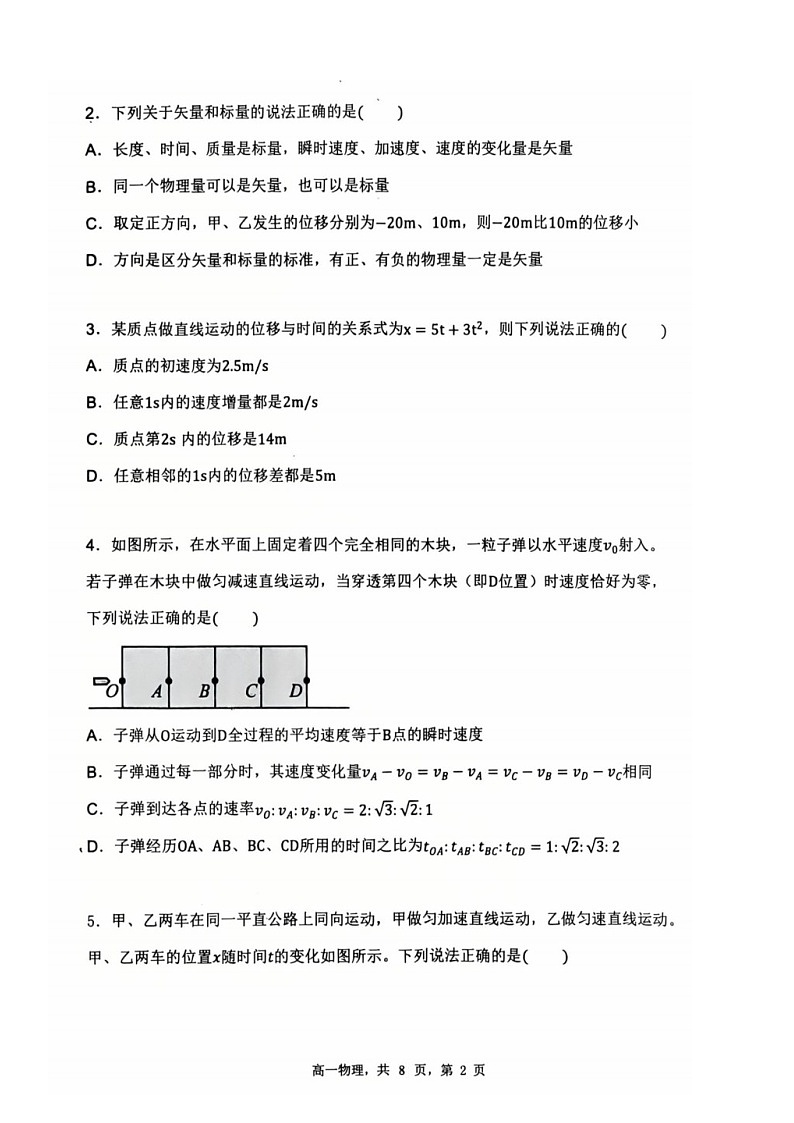 辽宁省七校协作体2025-2026学年高一上学期10月月考物理试卷第2页