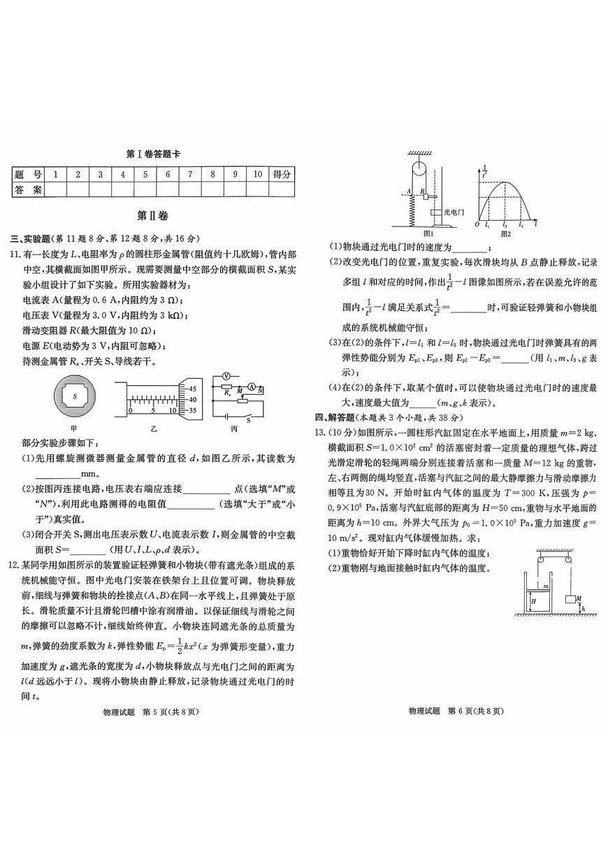 江西省七校联考2025-2026学年高三上学期10月月考物理试卷第3页