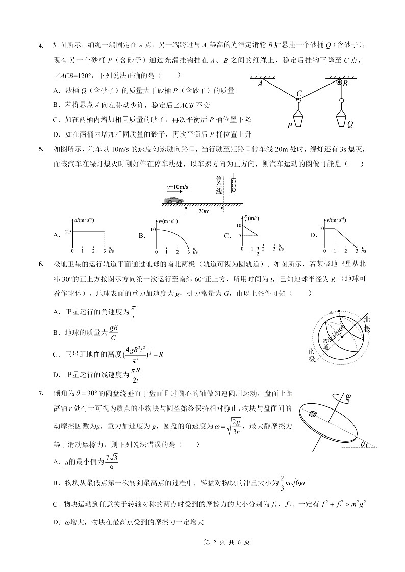 重庆外国语学校2026届高三上学期10月月考物理试卷第2页