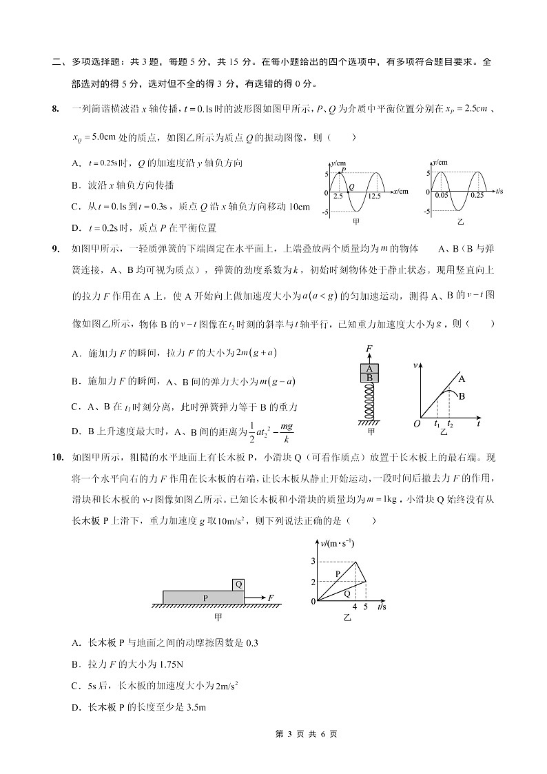 重庆外国语学校2026届高三上学期10月月考物理试卷第3页