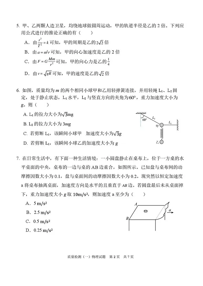 陕西省西安中学2026届高三上学期10月月考考试 物理试卷第2页