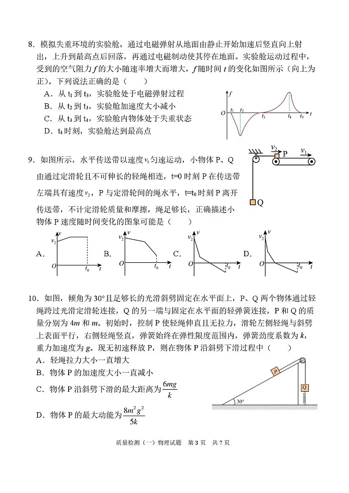 陕西省西安中学2026届高三上学期10月月考考试 物理试卷第3页