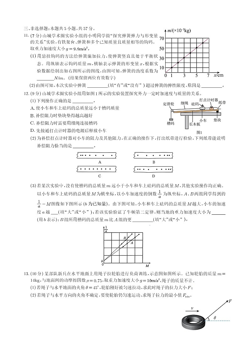 重庆市金太阳联考2026届高三上学期10月月考 物理试卷第3页