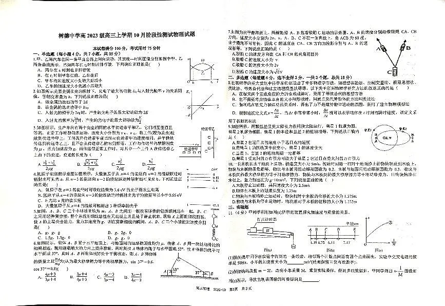 四川省成都市树德中学2026届高三上学期10月月考物理试题+答案第1页