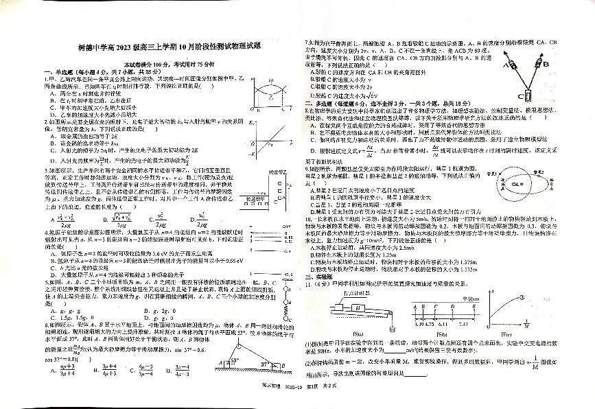 四川省成都市树德中学2026届高三上学期10月月考物理试题+答案第1页