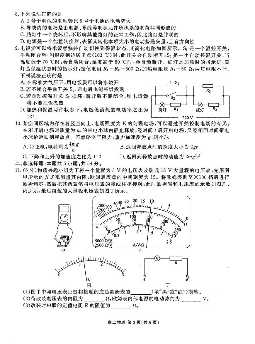 辽宁省点石联考2025-2026学年上学期高二年级10月份联合考试 物理第3页