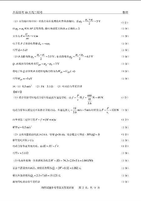 辽宁省点石联考2025-2026学年上学期高二年级10月份联合考试 物理答案第2页