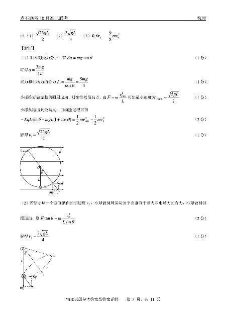 辽宁省点石联考2025-2026学年上学期高二年级10月份联合考试 物理答案第3页