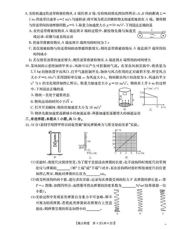 内蒙古2026届高三名校9月教学质量检测试卷 物理第3页