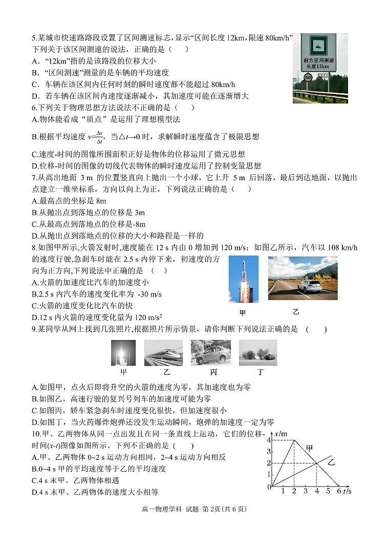 2025学年第一学期浙江省精诚联盟10月联考 物理第2页