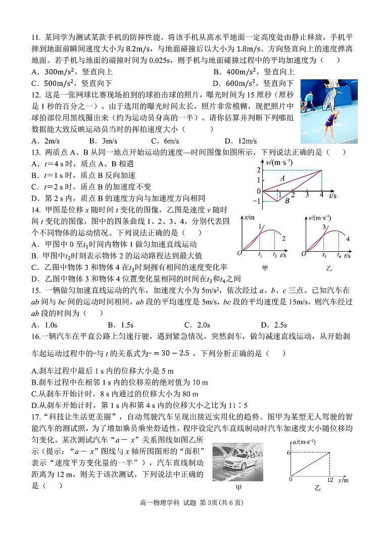 2025学年第一学期浙江省精诚联盟10月联考 物理第3页
