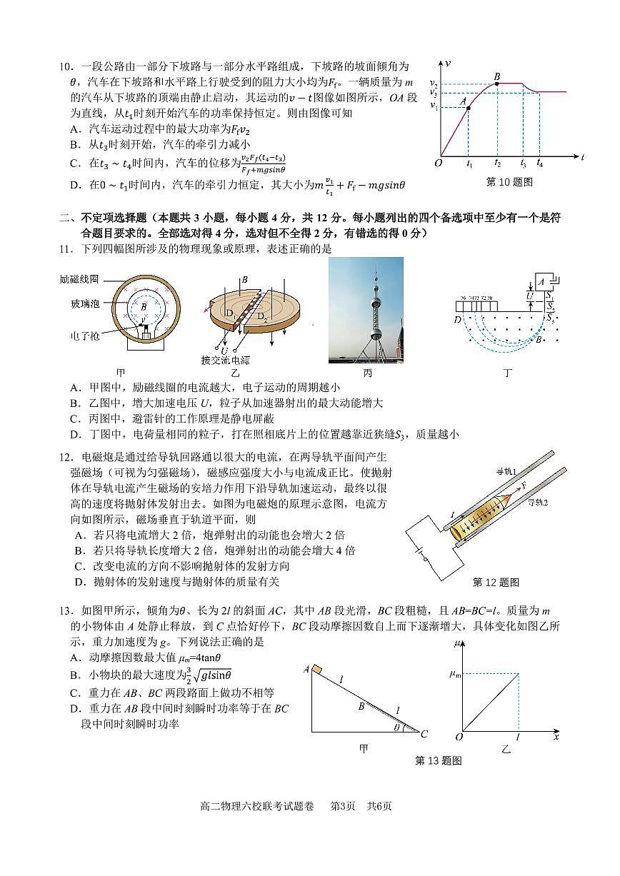 2025学年第一学期高二年级10月六校联考 物理第3页