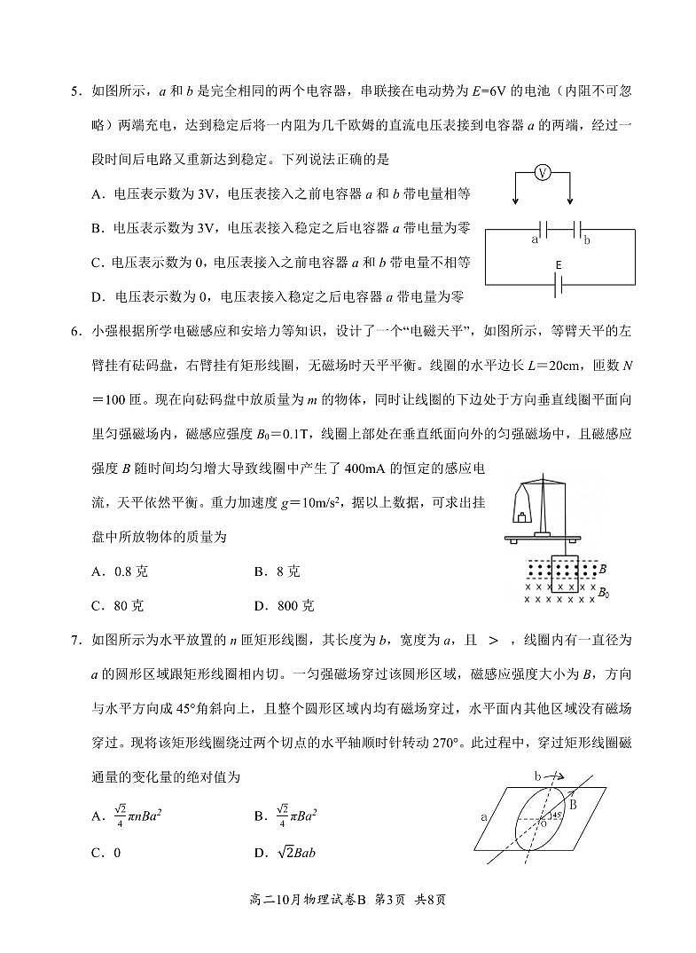 湖北省云学联盟2027届高二年级10月考试 物理（B卷）第3页