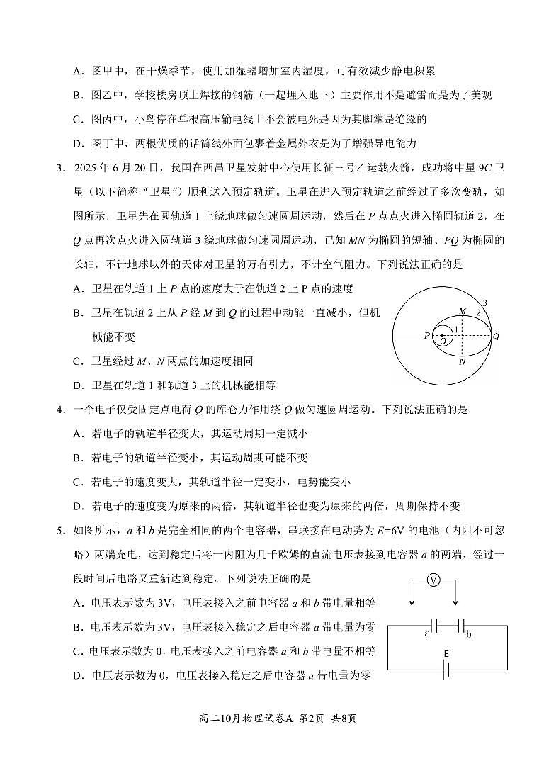 湖北省云学联盟2027届高二年级10月考试 物理（A卷）第2页