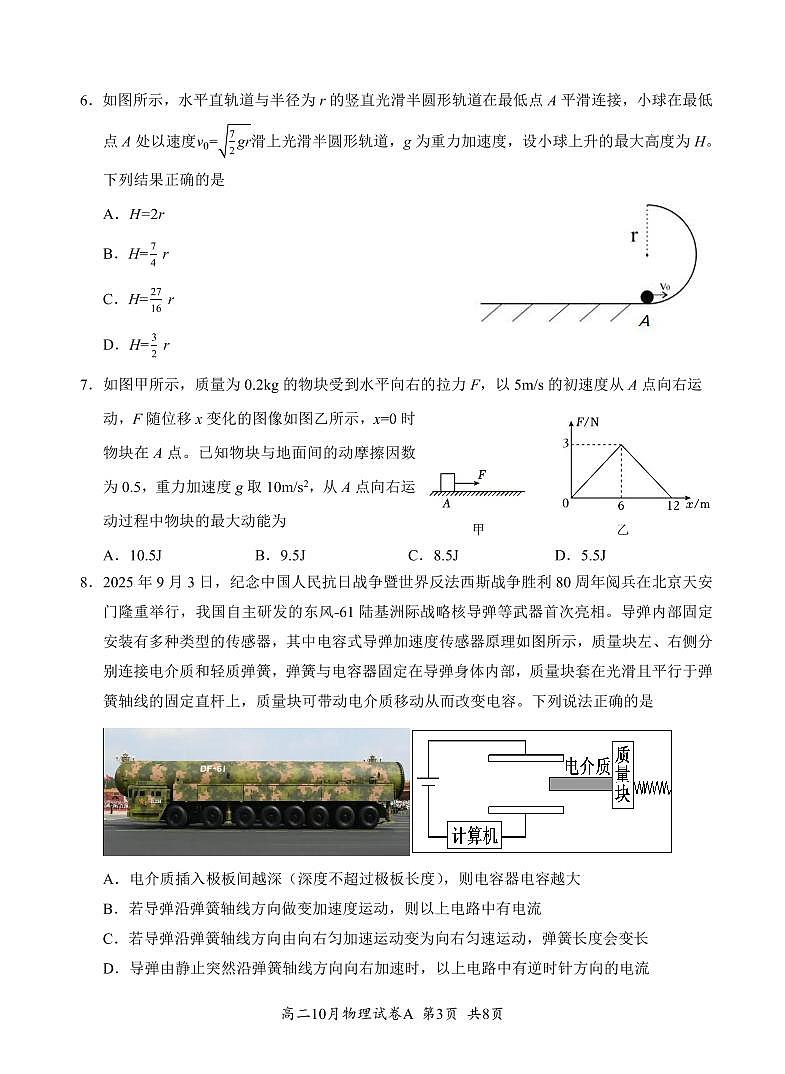 湖北省云学联盟2027届高二年级10月考试 物理（A卷）第3页