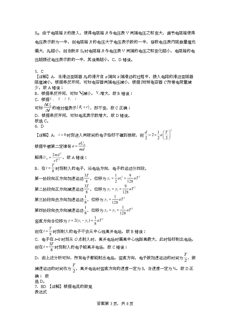 长沙市周南中学 2025 年下学期高二年级物理学科第一次月课时作业参考答案第2页