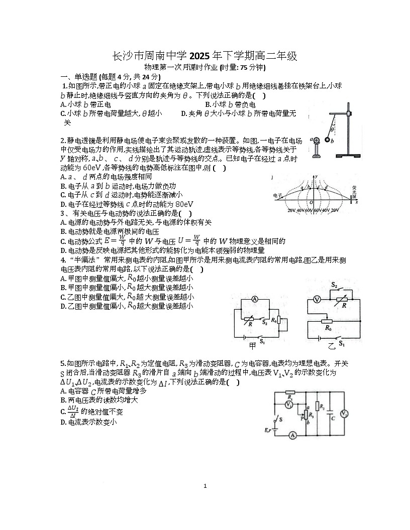 长沙市周南中学 2025 年下学期高二年级物理学科第一次月课时作业第1页