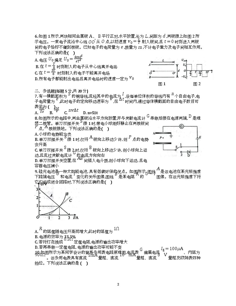 长沙市周南中学 2025 年下学期高二年级物理学科第一次月课时作业第2页