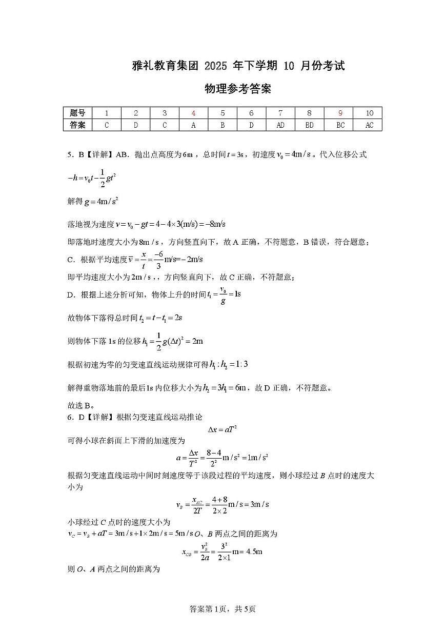 高一物理第一次月考答案第1页