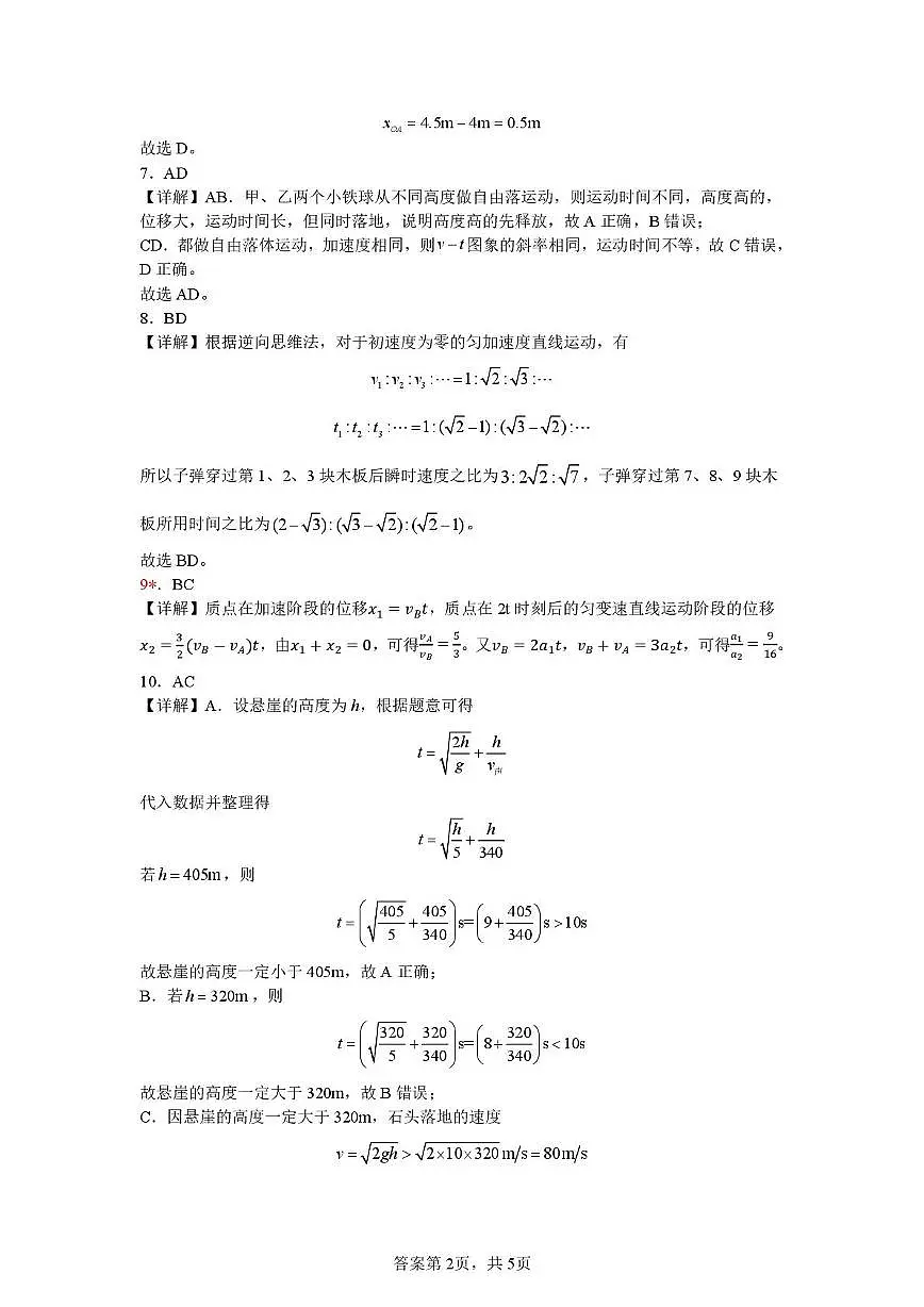 高一物理第一次月考答案第2页