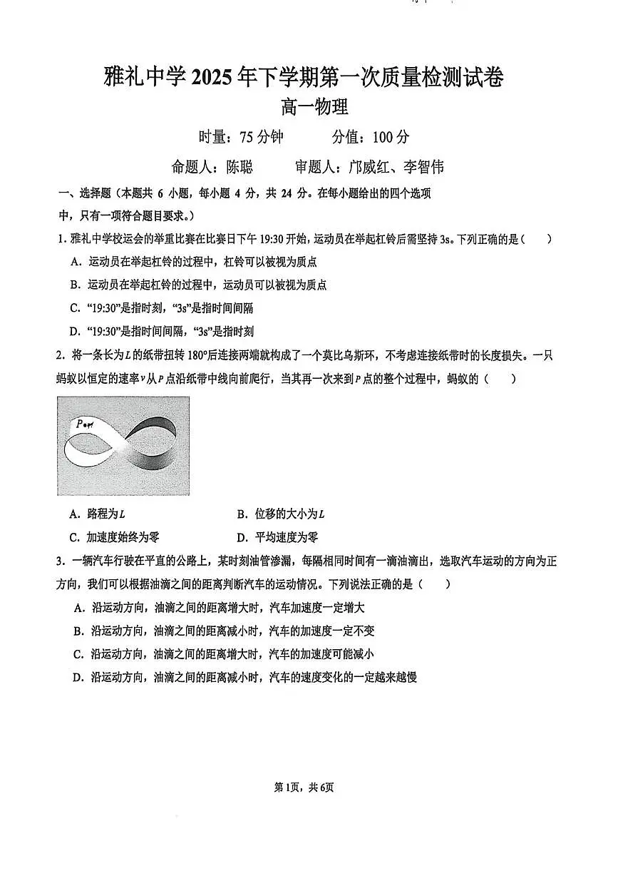 物理第一次月考试卷第1页