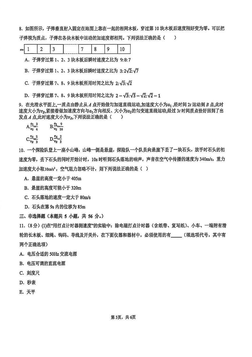 物理第一次月考试卷第3页