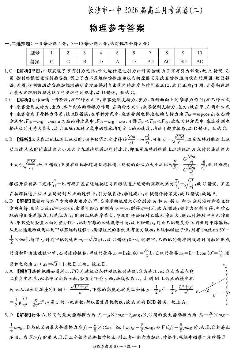 物理答案（26月考二Y）第1页