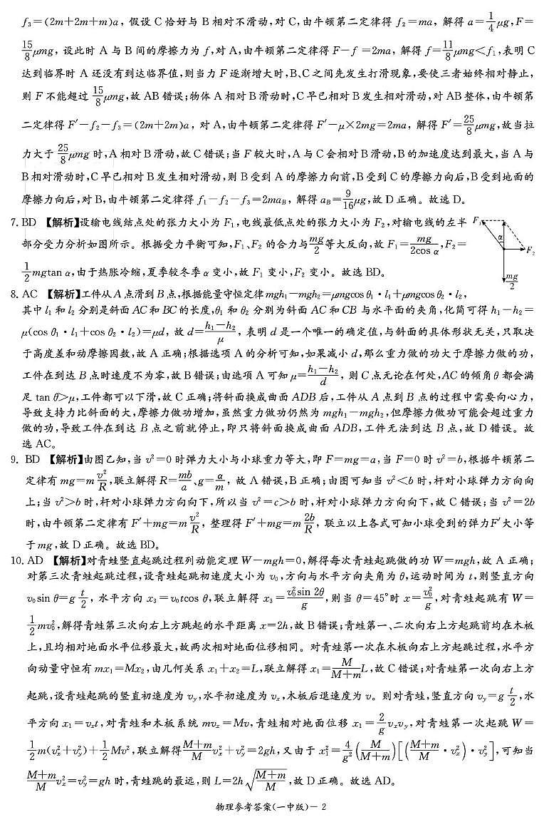 物理答案（26月考二Y）第2页