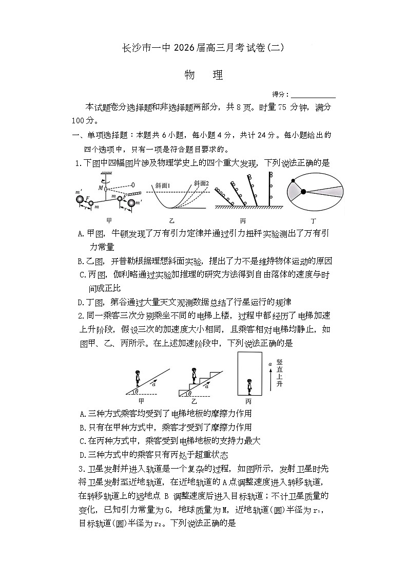 物理试卷（26月考二Y）第1页