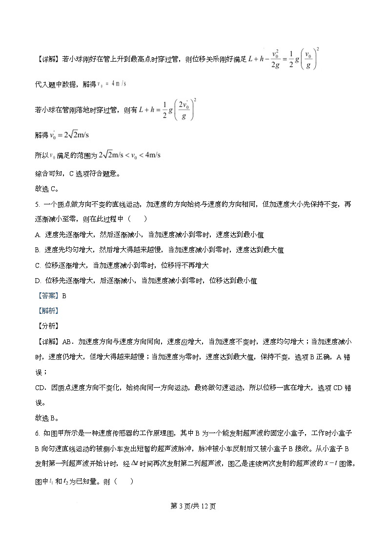 湖南省岳阳市岳阳县第一中学2025-2026学年高一上学期9月月考物理试题 Word版含解析第3页