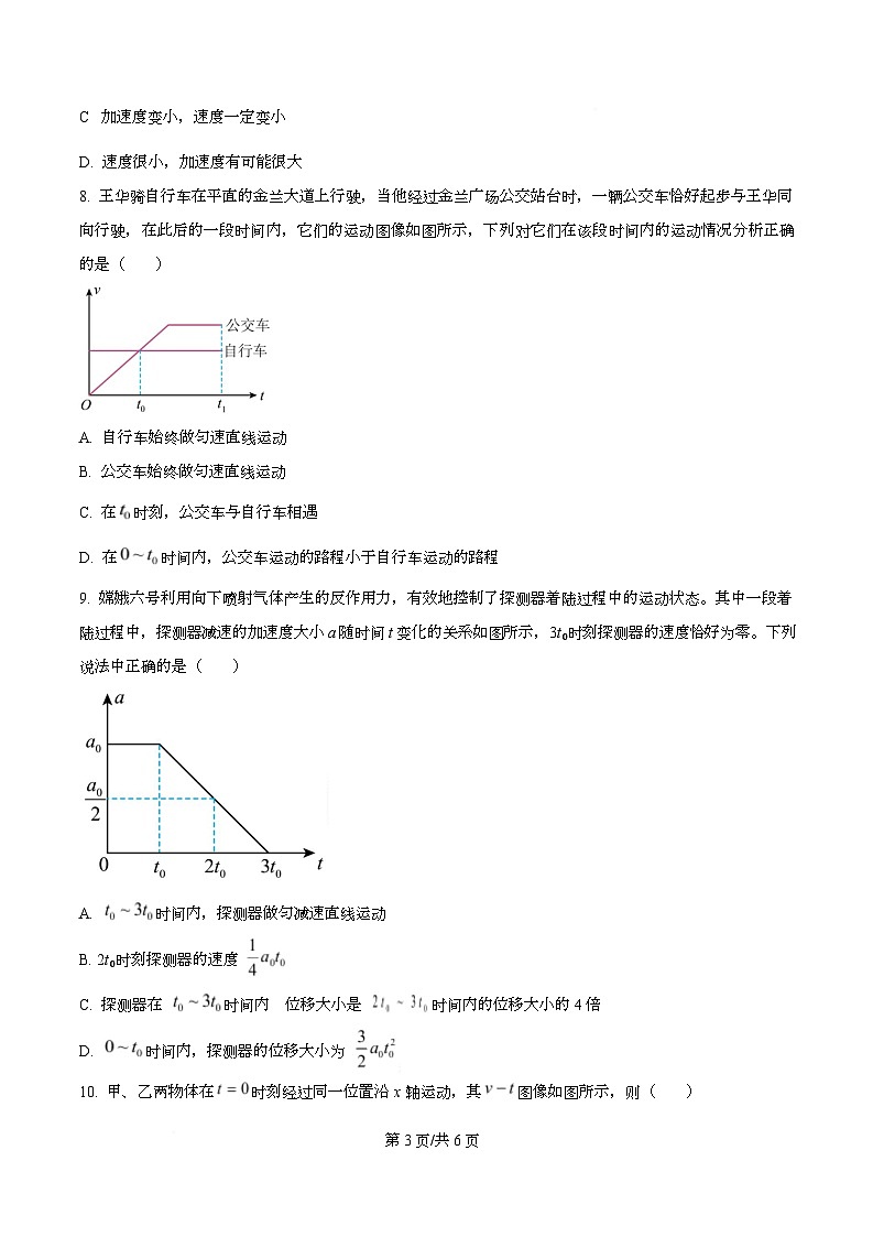湖南省岳阳市岳阳县第一中学2025-2026学年高一上学期9月月考物理试题（原卷版）第3页