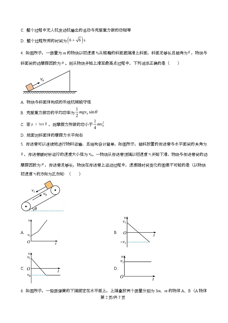 湖南省名校联盟2026届高三上学期9月大联考物理试卷（原卷版）第2页