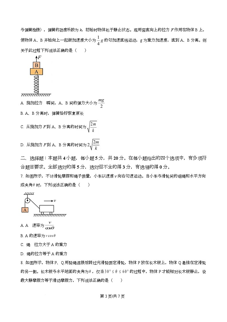 湖南省名校联盟2026届高三上学期9月大联考物理试卷（原卷版）第3页